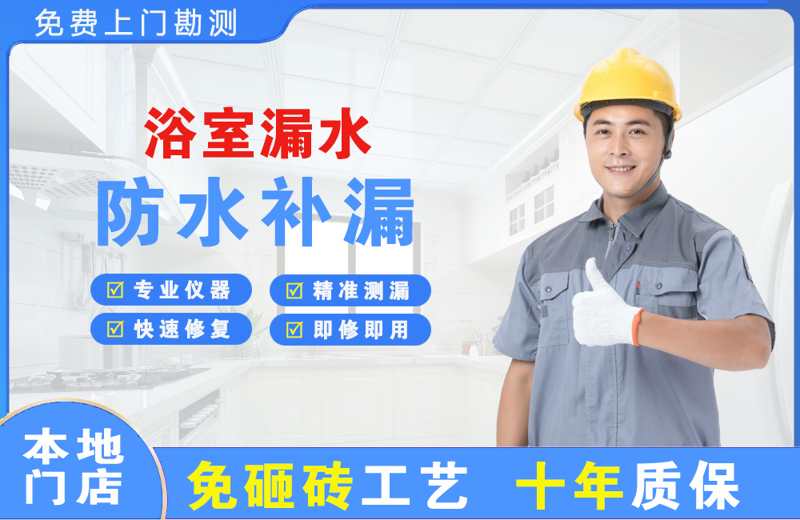 合川浴室漏水维修